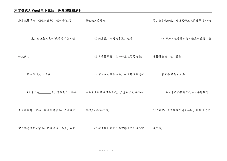 工装装修通用版合同_第3页
