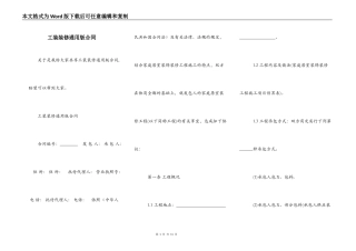工装装修通用版合同