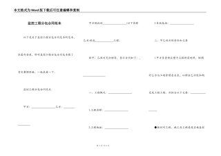 监控工程分包合同范本