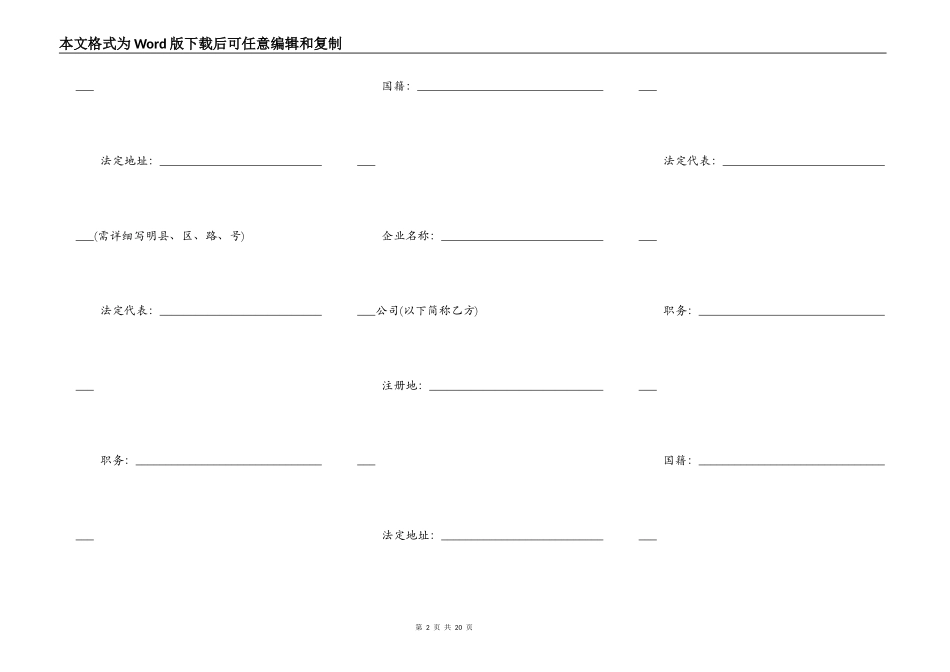 设立中外合资经营企业合同书（有限责任）_第2页