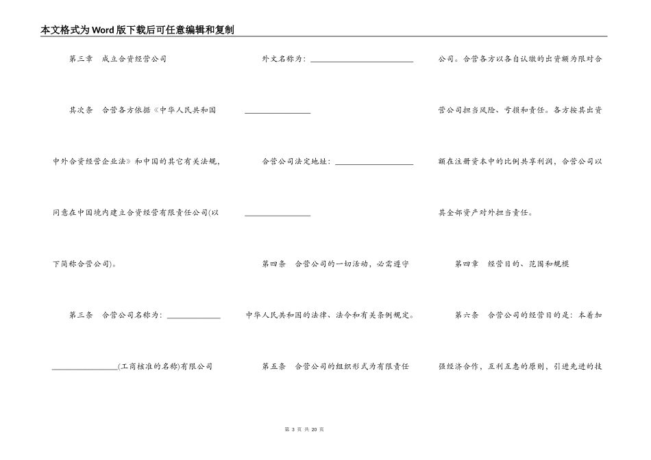 设立中外合资经营企业合同书（有限责任）_第3页