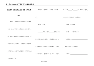设立中外合资经营企业合同书（有限责任）