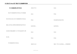 中介房屋租赁合同书范文