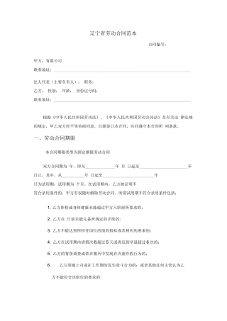 辽宁省劳动合同范本