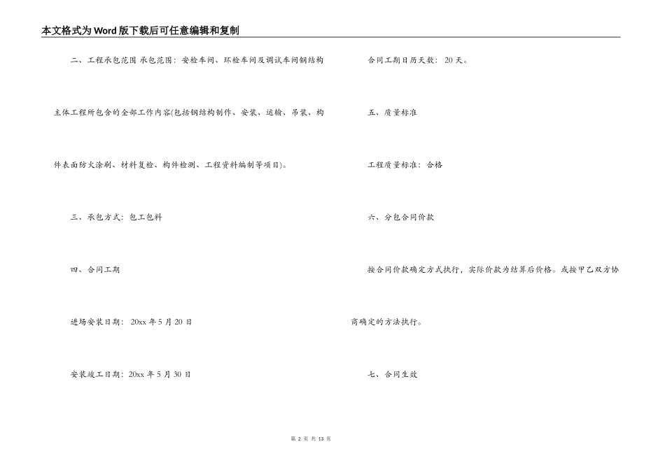 钢结构工程施工合同_第2页