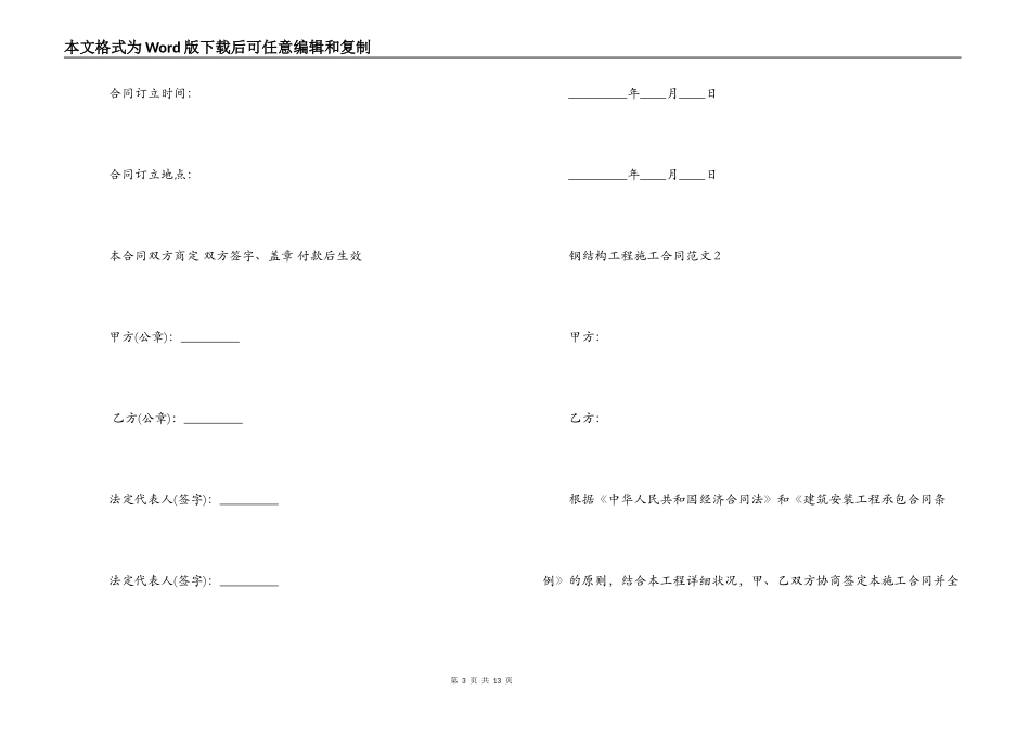 钢结构工程施工合同_第3页