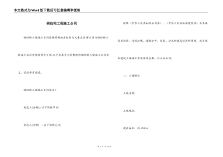 钢结构工程施工合同