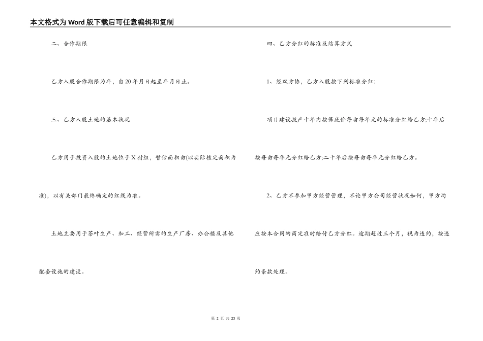 有关土地流转合同模板5篇_第2页