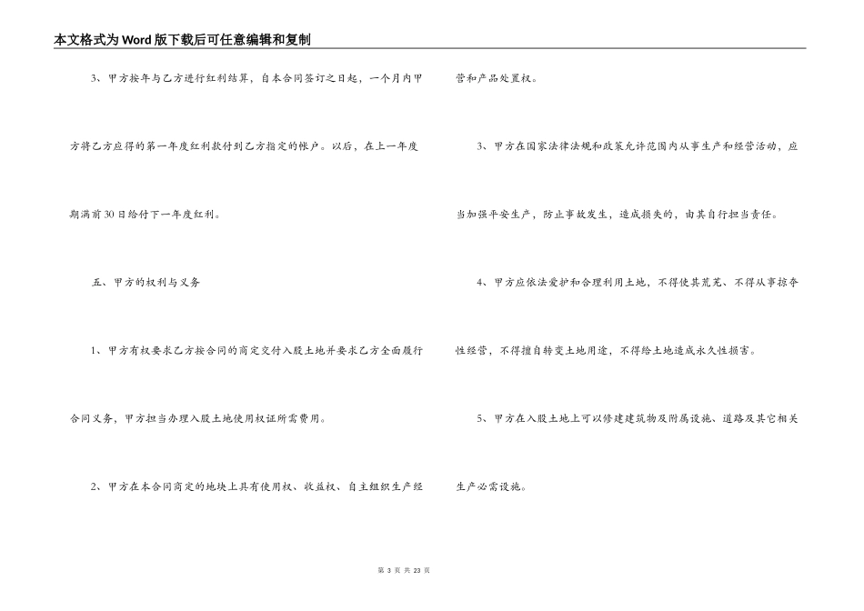 有关土地流转合同模板5篇_第3页