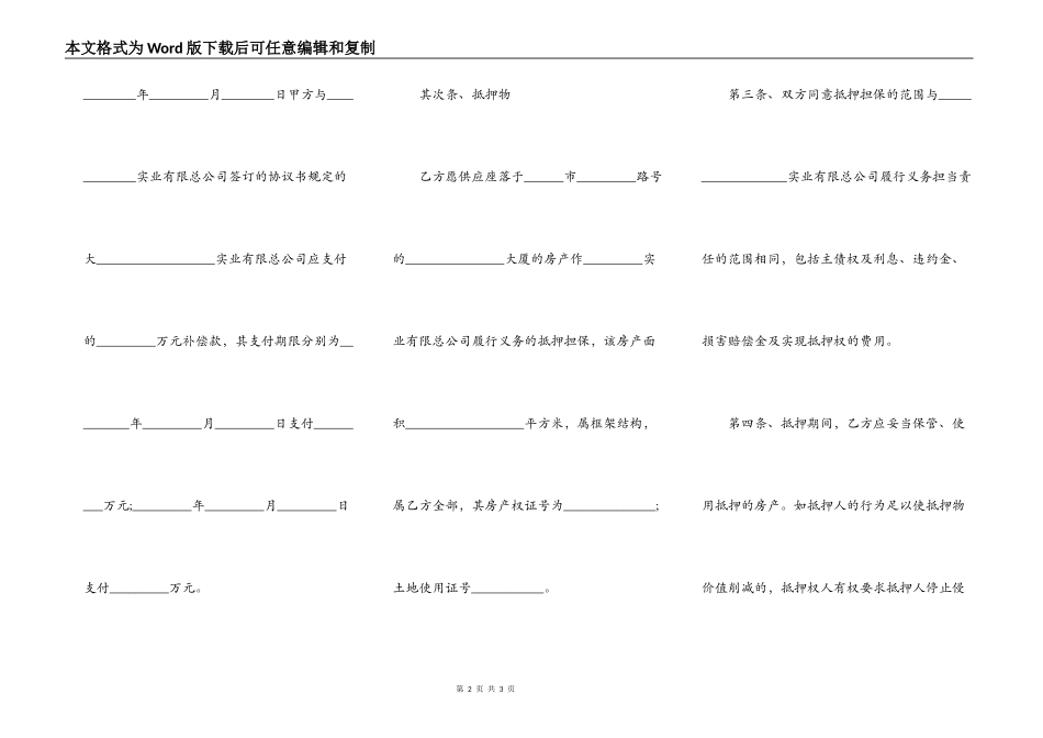 个人房产抵押合同样书_第2页