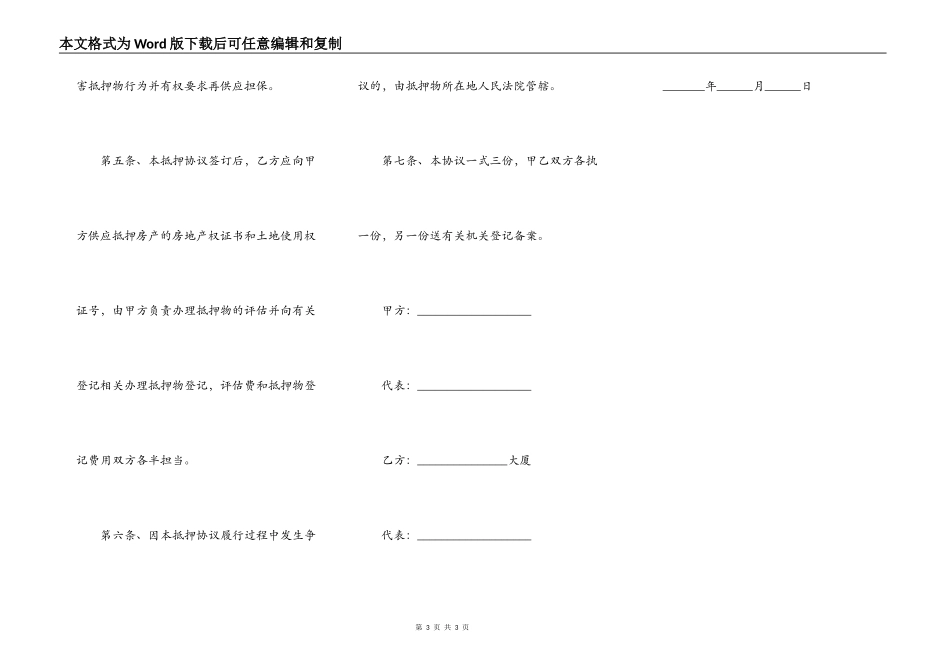 个人房产抵押合同样书_第3页