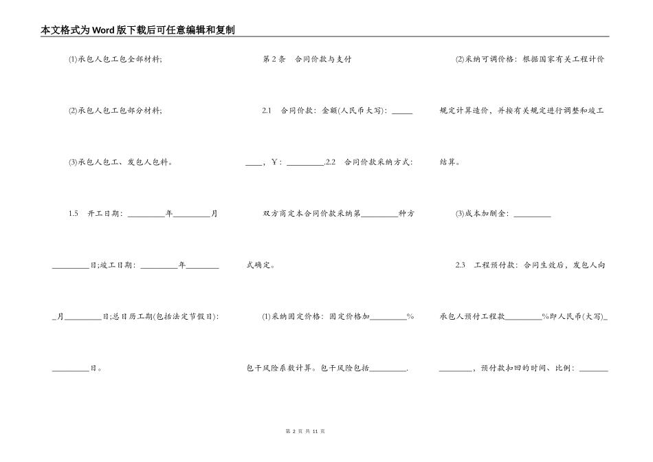 ktv的装修施工合同模板一_第2页