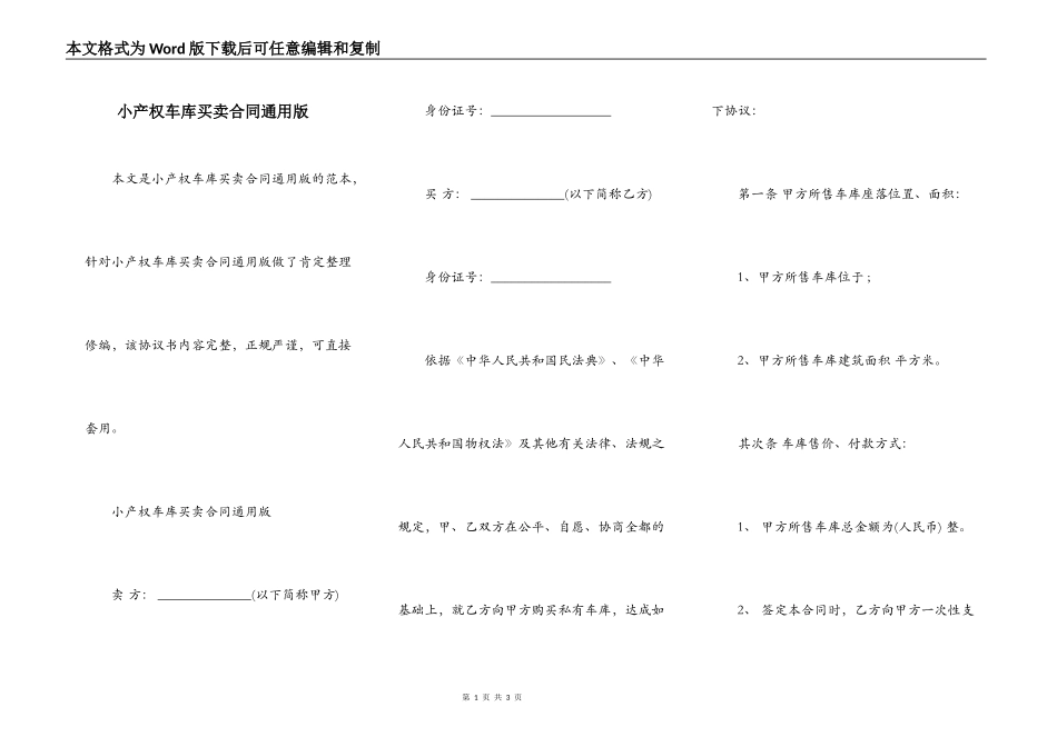 小产权车库买卖合同通用版_第1页
