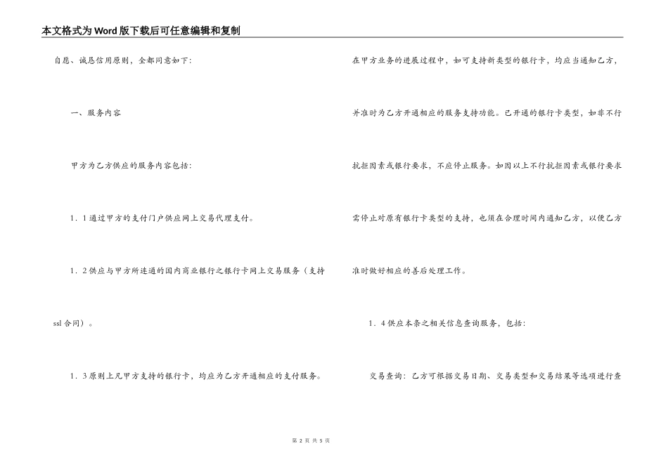 网上银行支付合作合同的范本_第2页