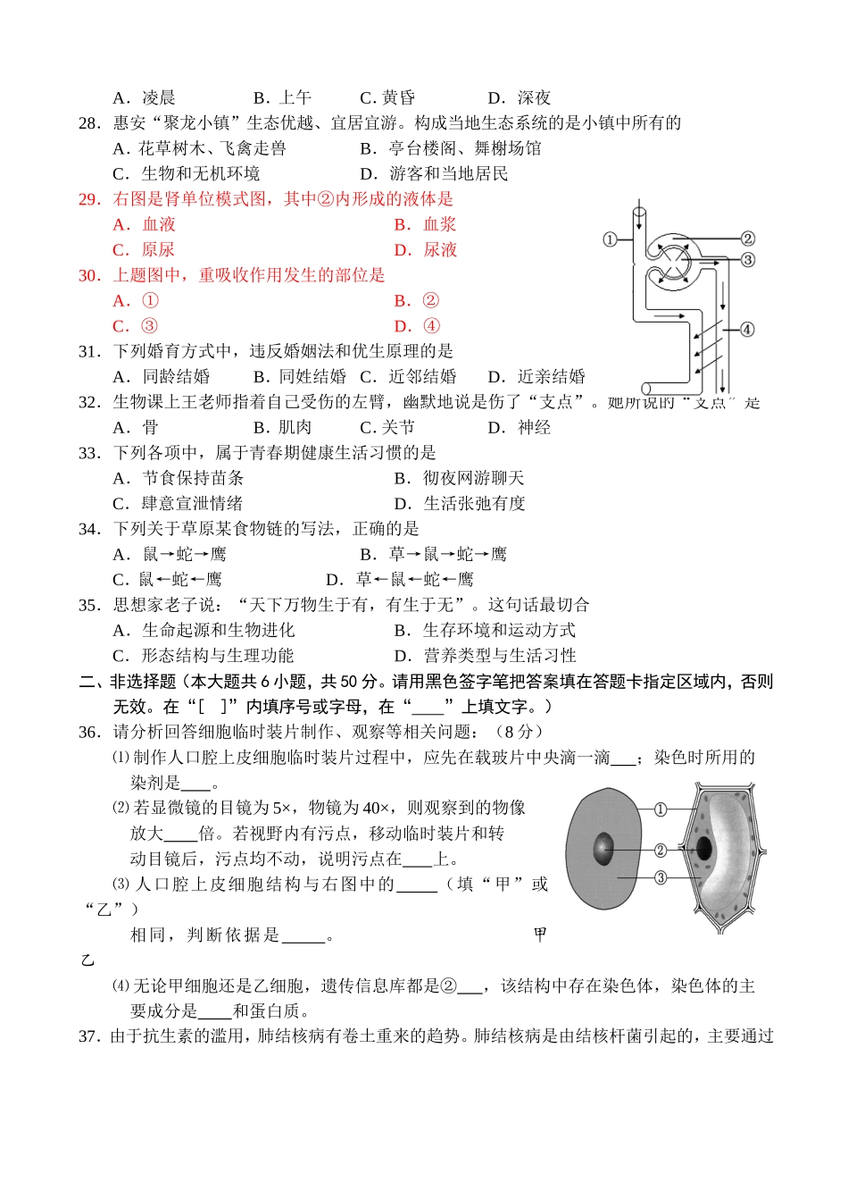 2024年福建省泉州市初中毕业、升学考试生物试题_第3页