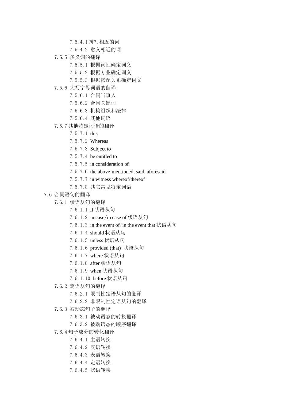 第七章国际商务合同翻译本_第2页