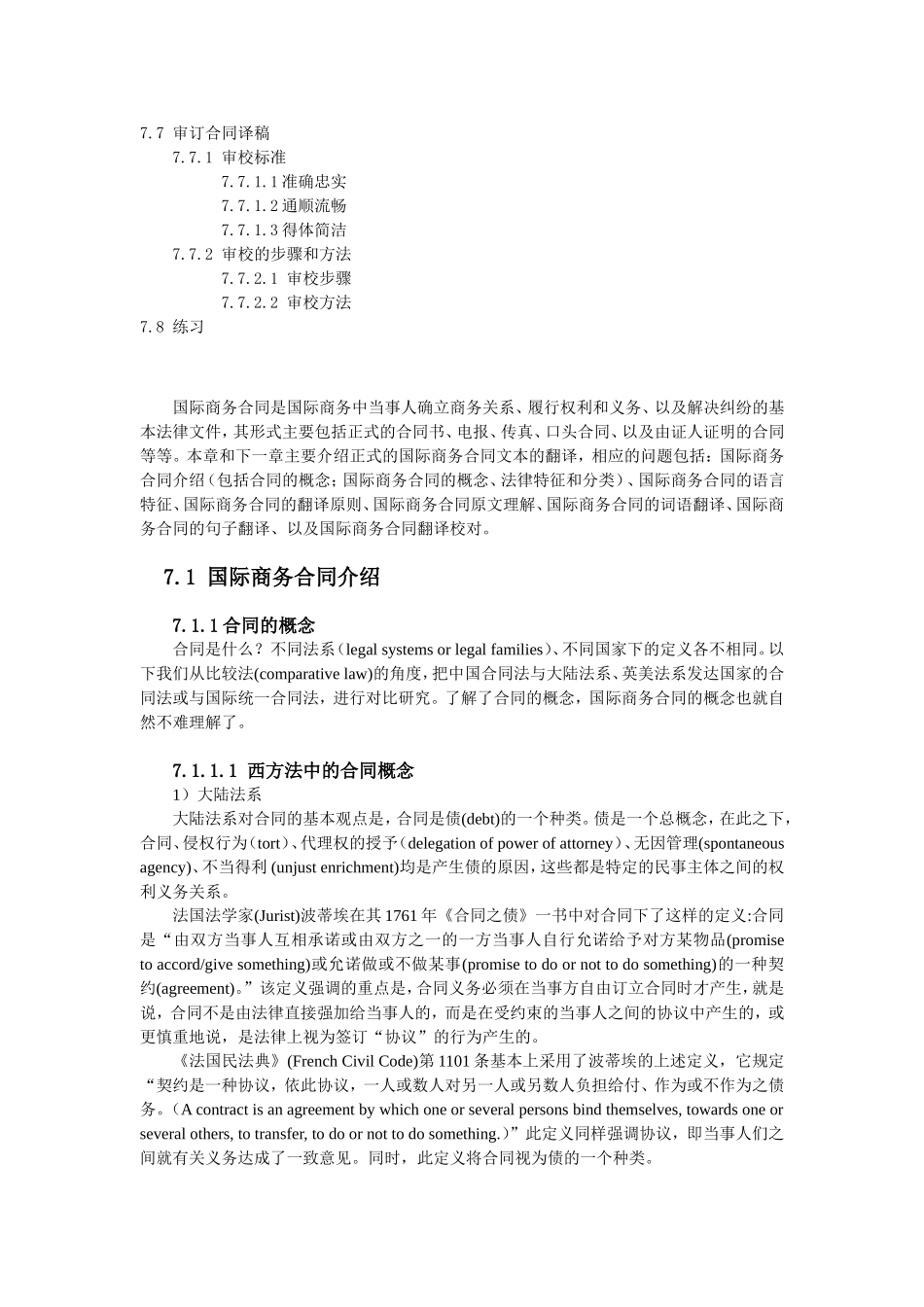 第七章国际商务合同翻译本_第3页