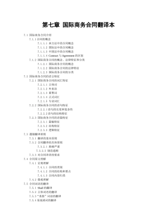 第七章国际商务合同翻译本