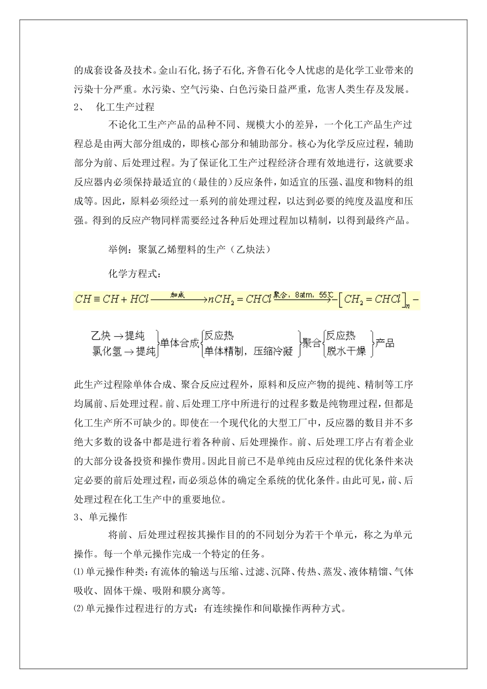 《化工原理》课程教案梳理汇总_第2页