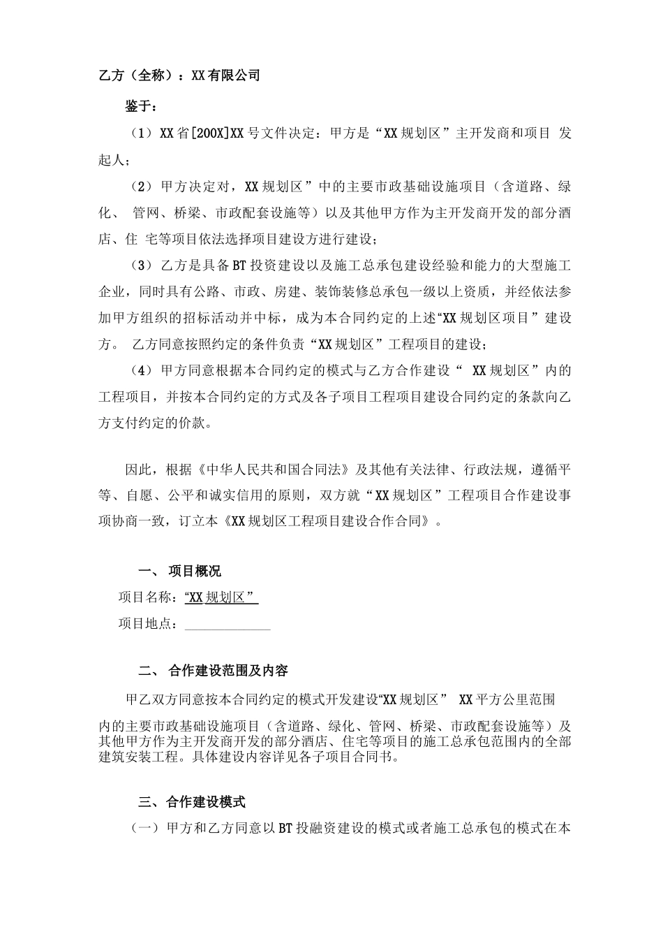 工程项目建设合作合同_第2页