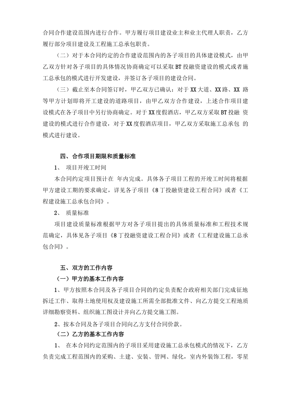 工程项目建设合作合同_第3页