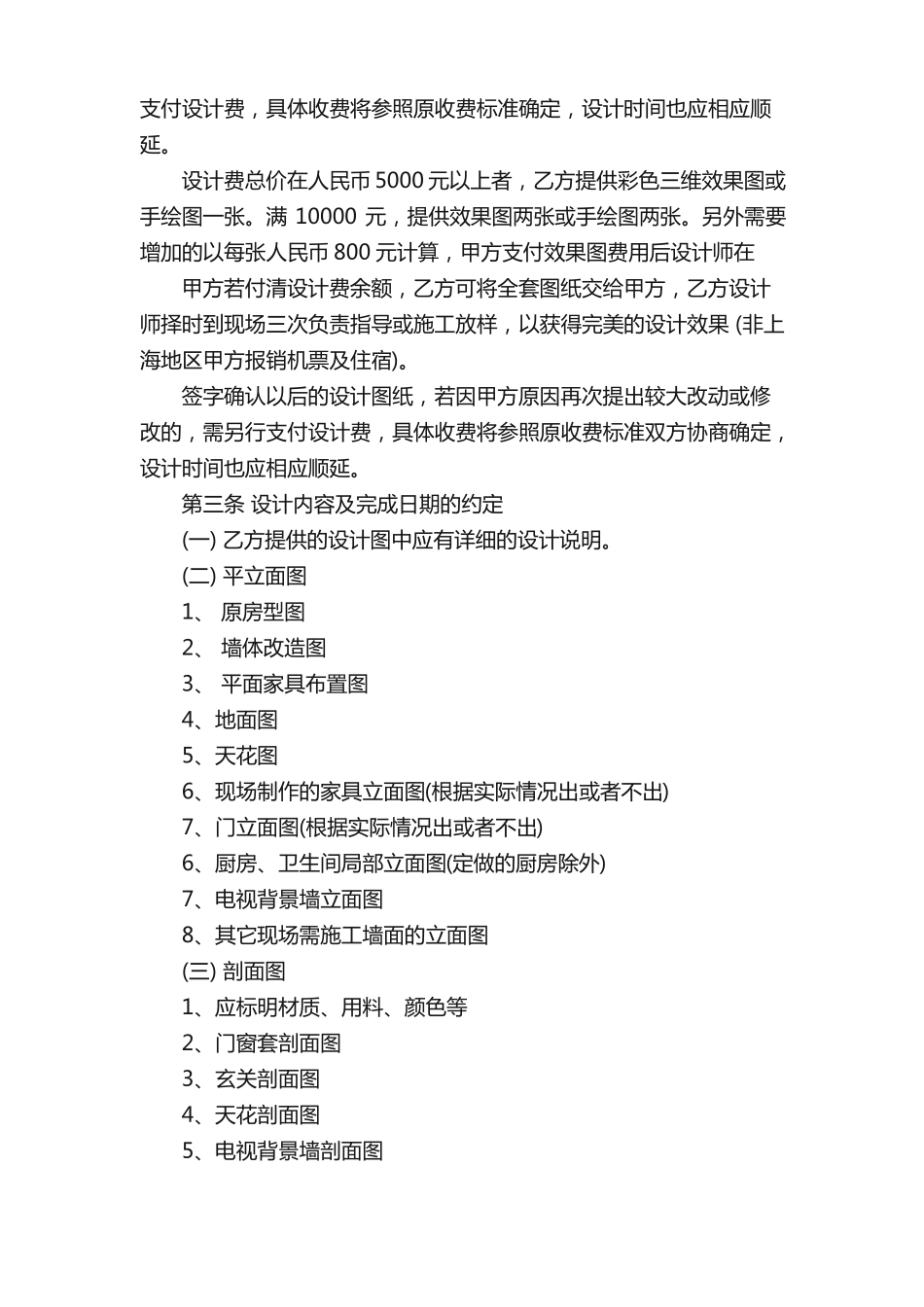 室内装修设计合同范本_第2页