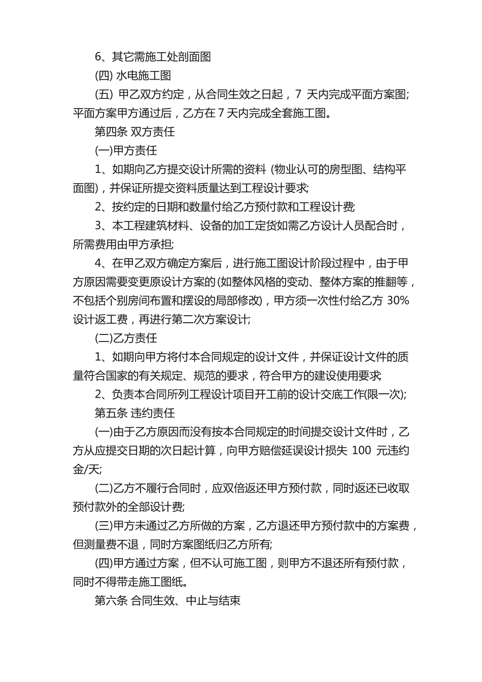 室内装修设计合同范本_第3页