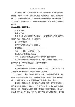室内装修设计合同范本
