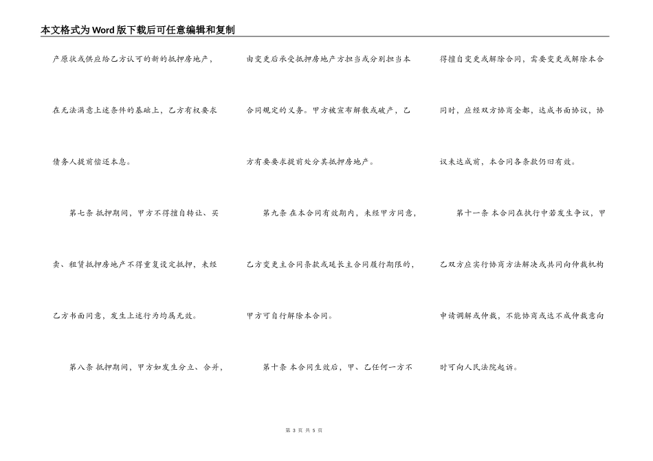 民间抵押借款合同书通用版本范本_第3页