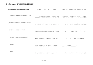 民间抵押借款合同书通用版本范本