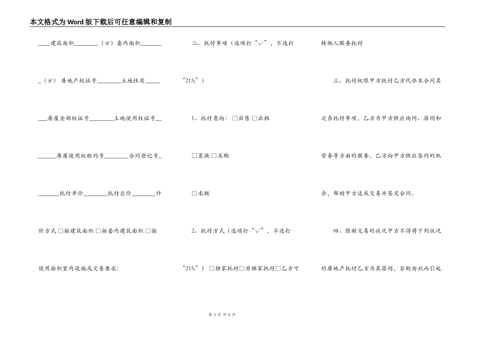 标准建设房产合同样式_第2页