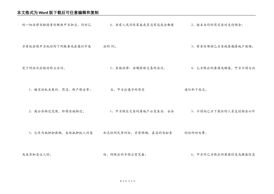 标准建设房产合同样式_第3页