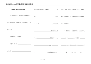 标准建设房产合同样式