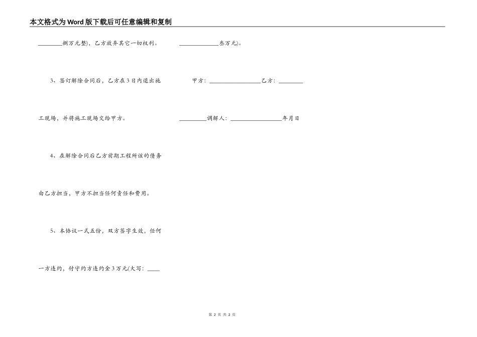 建筑施工总承包合同解除_第2页