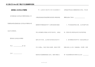 建筑施工总承包合同解除
