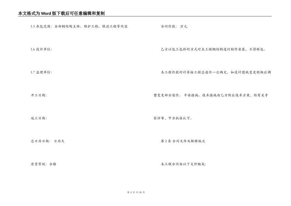 钢结构工程合同书范本_第2页