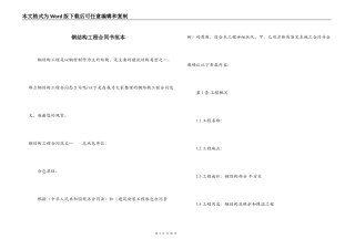 钢结构工程合同书范本