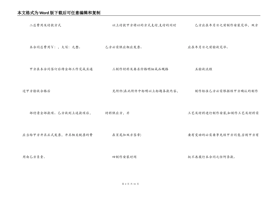 2022广告制作合同_第2页