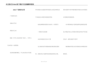 2022广告制作合同