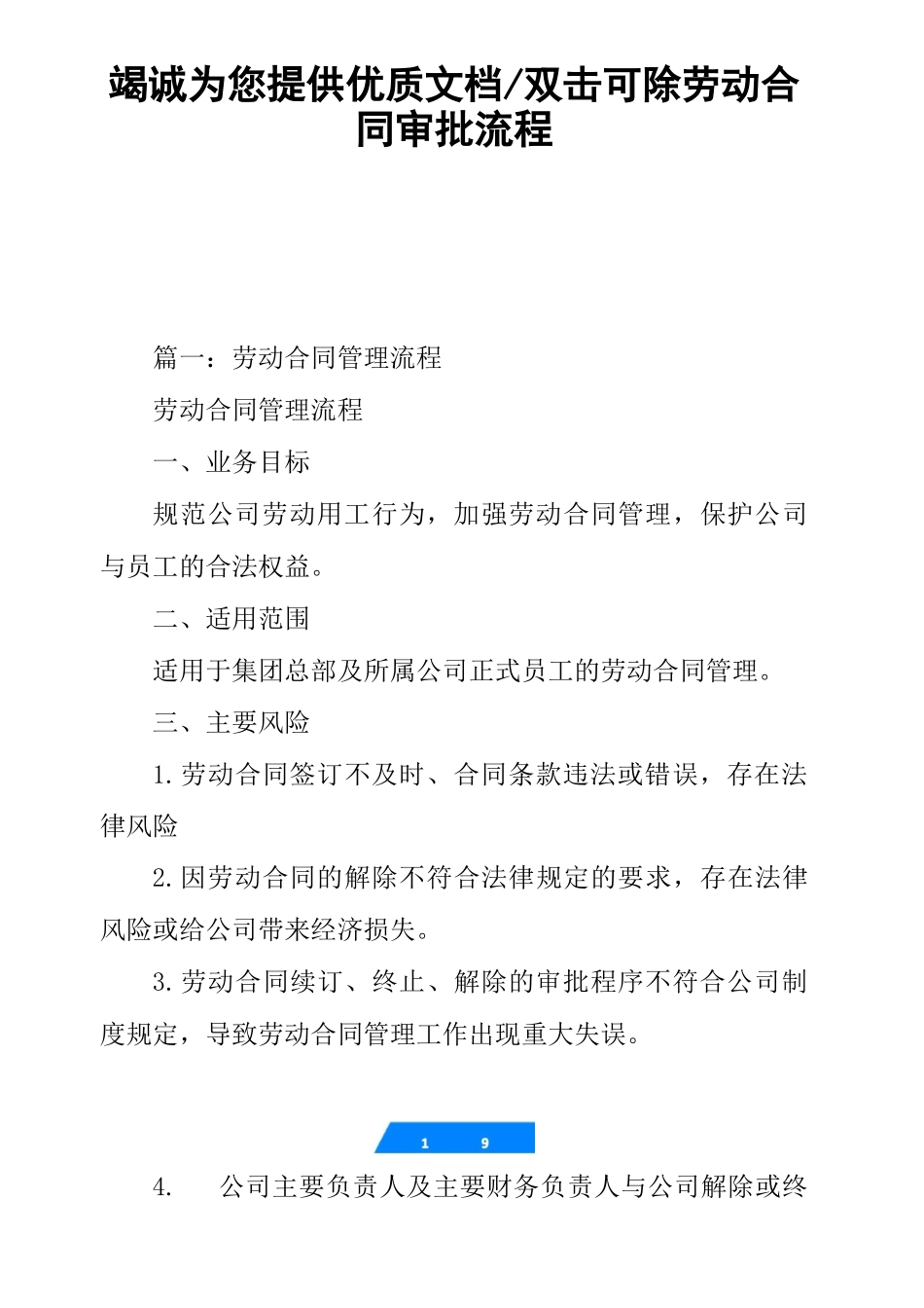 劳动合同审批流程_第1页