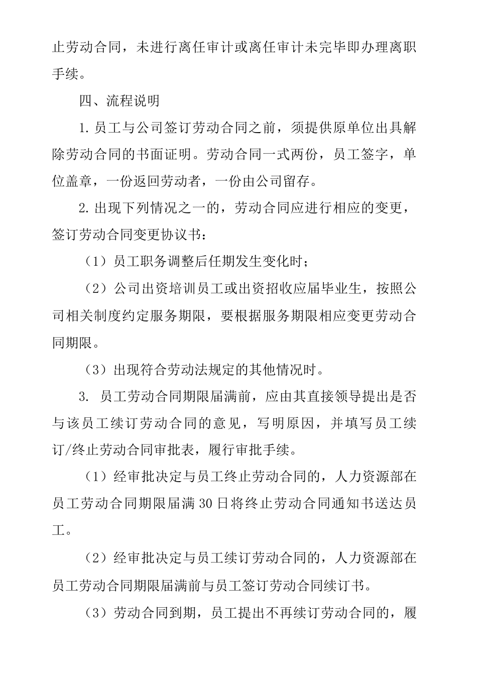 劳动合同审批流程_第2页