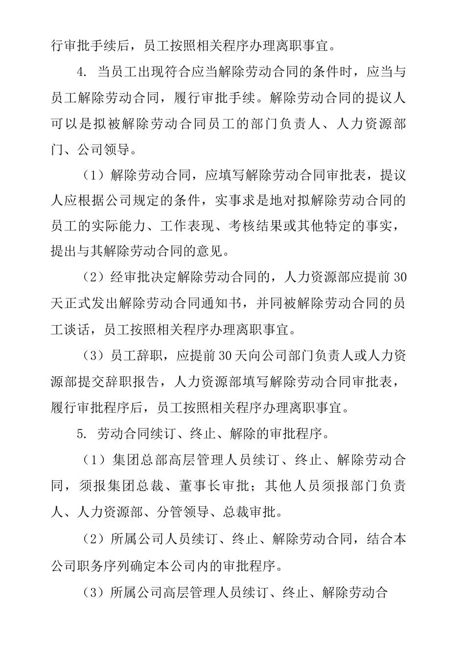 劳动合同审批流程_第3页