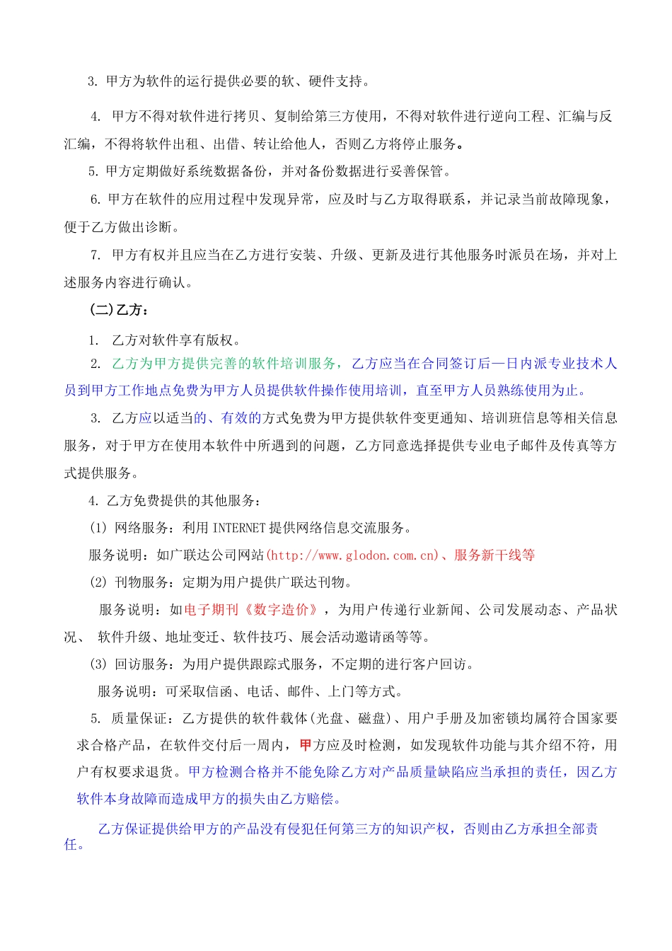 造价软件销售合同_第2页