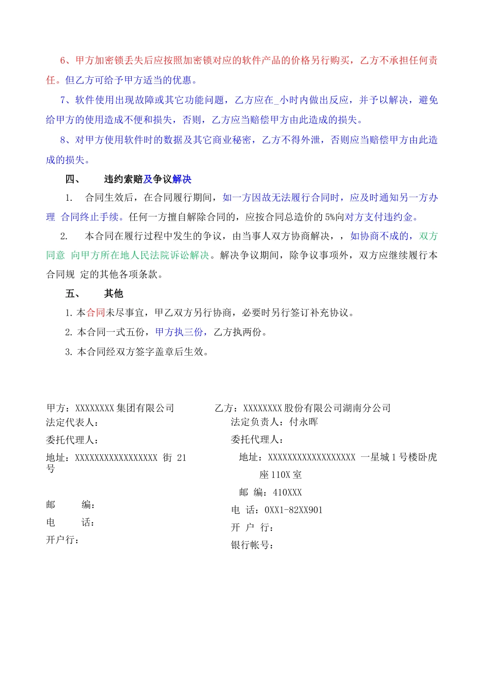 造价软件销售合同_第3页