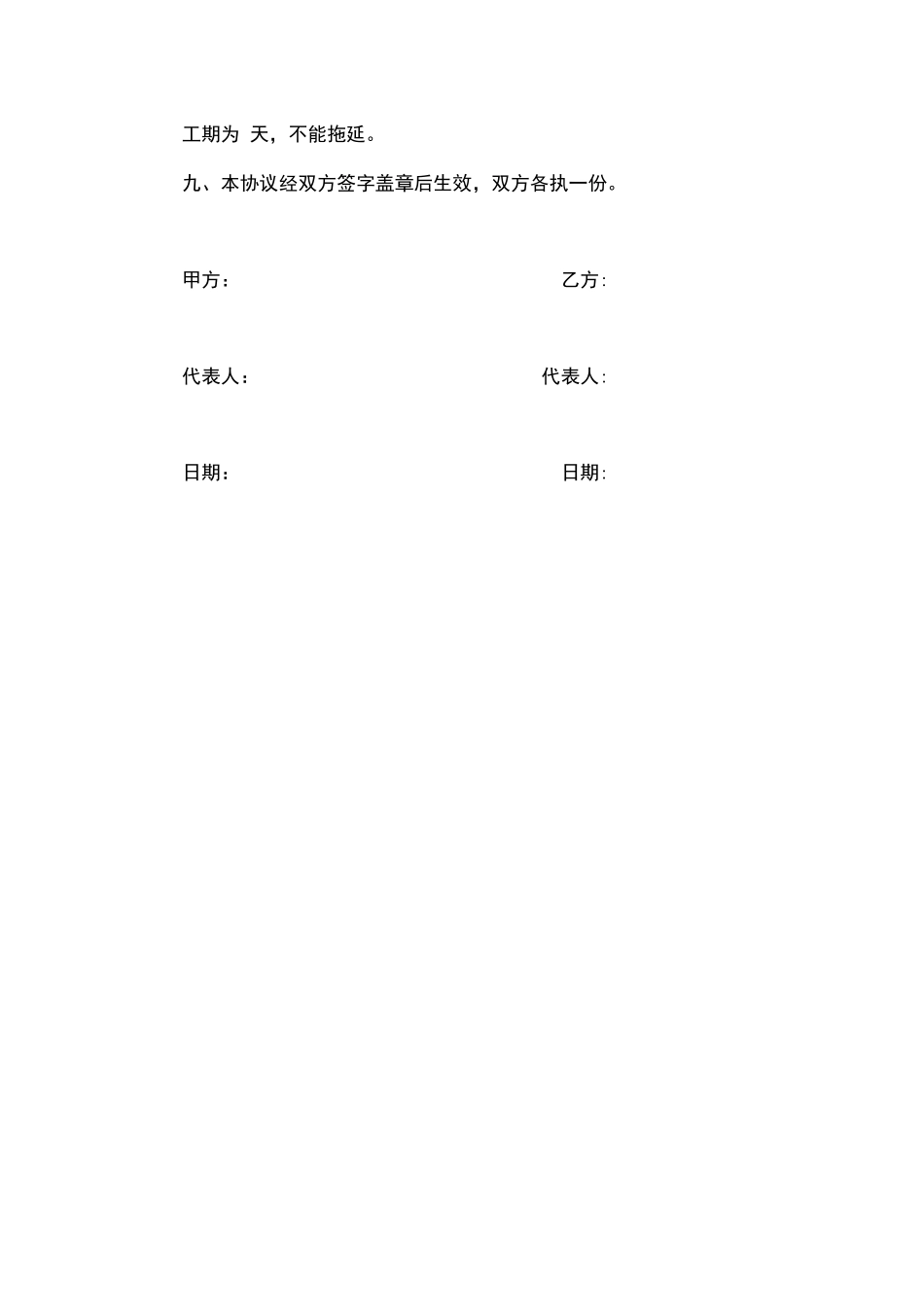 拆除房屋安全施工合同协议书_第2页