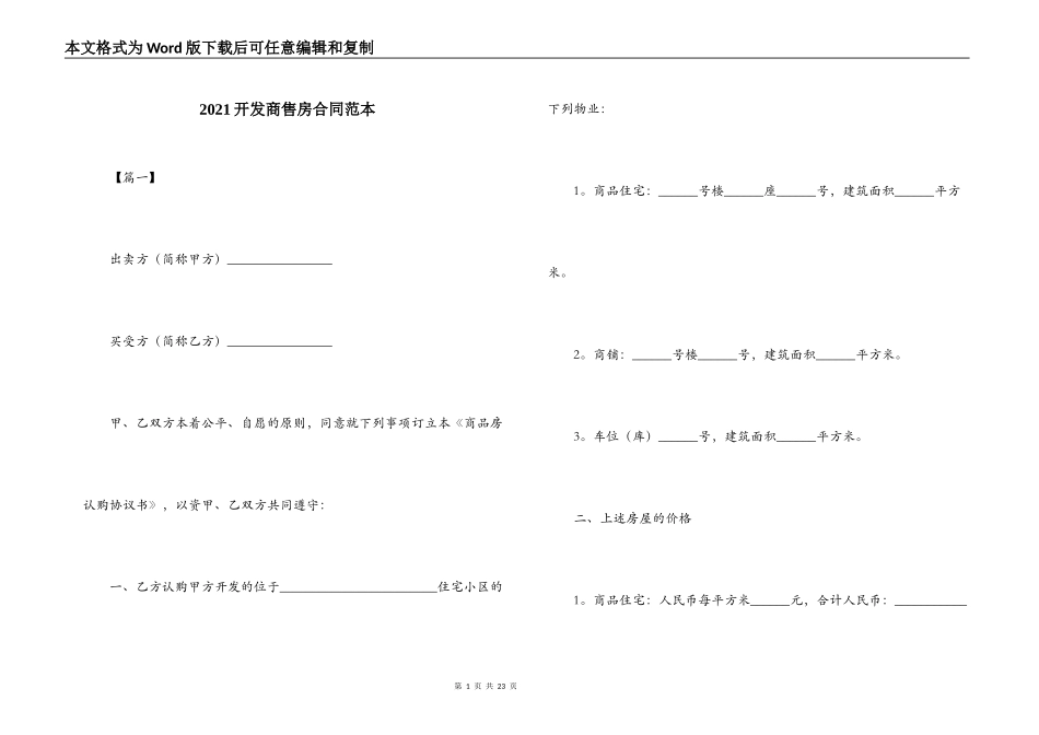 2021开发商售房合同范本_第1页