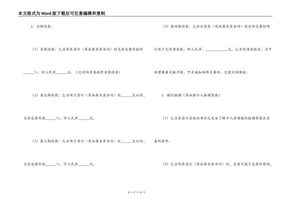 2021开发商售房合同范本_第3页