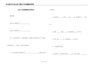 2021开发商售房合同范本