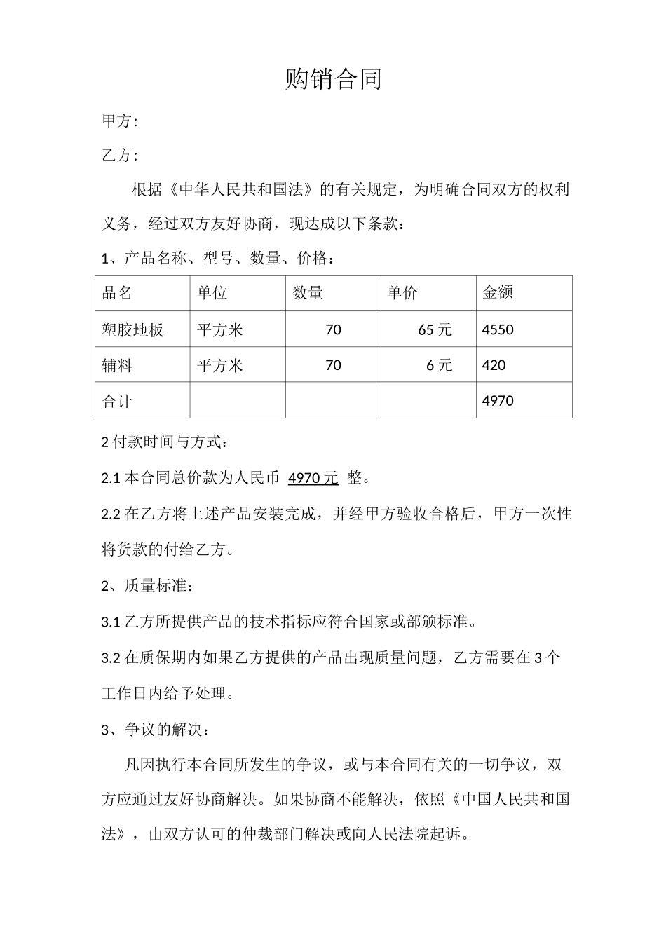 纱窗安装合同_第1页