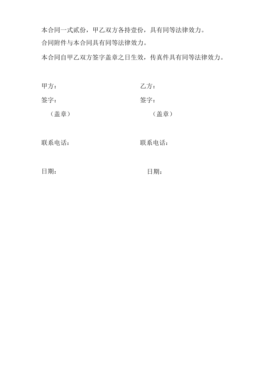 纱窗安装合同_第2页